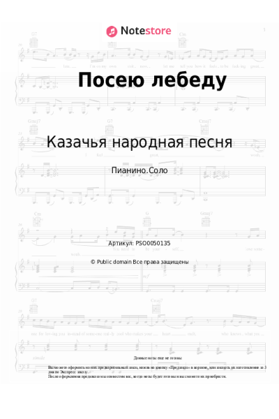 undefined Казачья народная песня - Посею лебеду