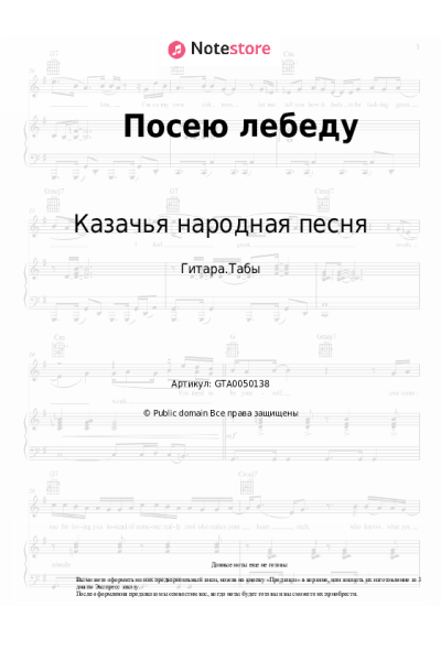 undefined Казачья народная песня - Посею лебеду