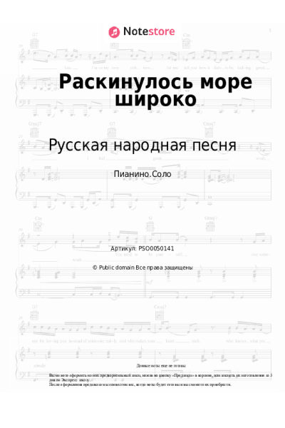 undefined Русская народная песня - Раскинулось море широко