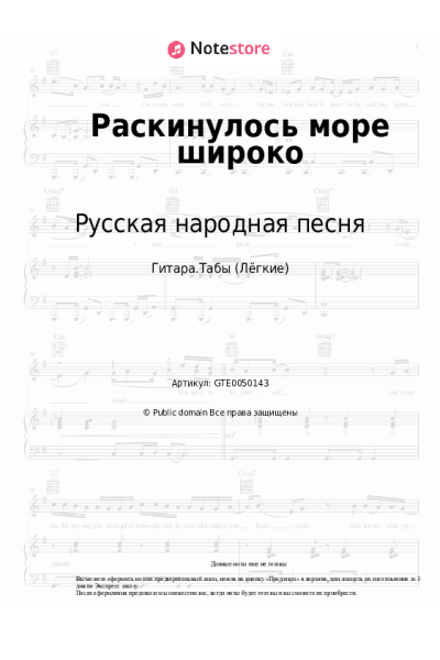 undefined Русская народная песня - Раскинулось море широко