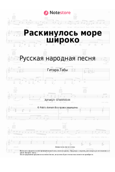 undefined Русская народная песня - Раскинулось море широко
