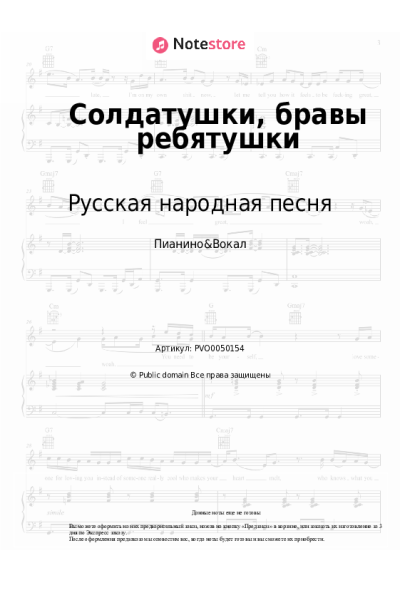 Ноты, аккорды Русская народная песня - Солдатушки, бравы ребятушки