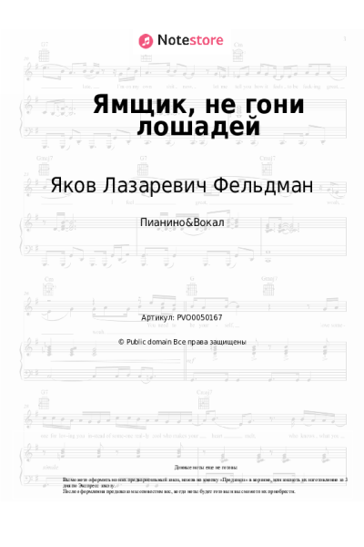 Ноты, аккорды Яков Лазаревич Фельдман - Ямщик, не гони лошадей