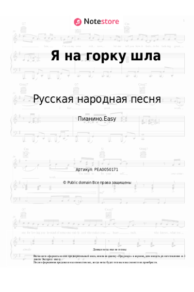 undefined Русская народная песня - Я на горку шла