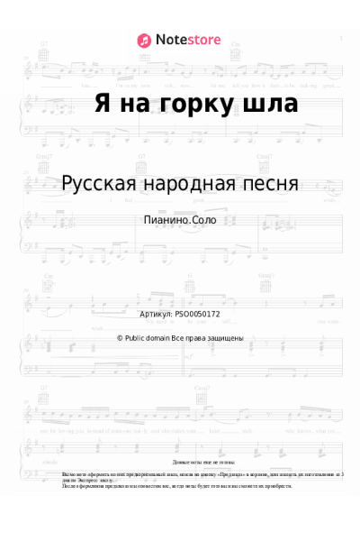undefined Русская народная песня - Я на горку шла