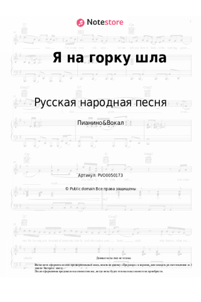 undefined Русская народная песня - Я на горку шла