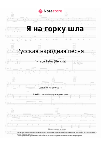 undefined Русская народная песня - Я на горку шла