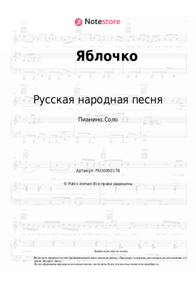 undefined Русская народная песня - Яблочко