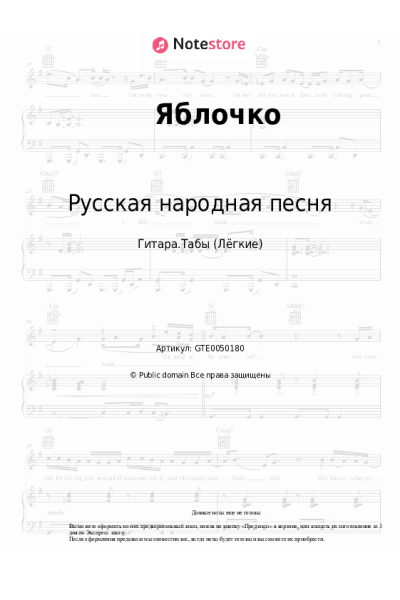 undefined Русская народная песня - Яблочко
