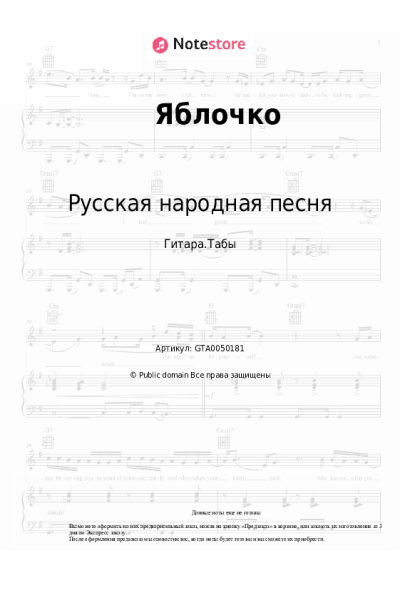 undefined Русская народная песня - Яблочко
