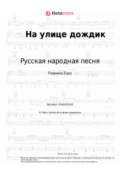 undefined Русская народная песня - На улице дождик