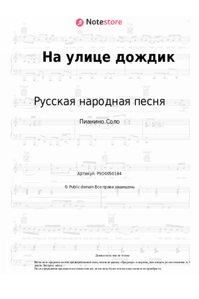 undefined Русская народная песня - На улице дождик