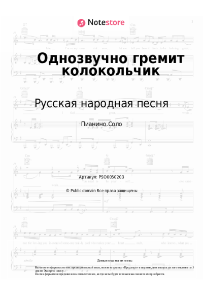 undefined Русская народная песня - Однозвучно гремит колокольчик