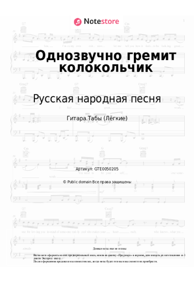 undefined Русская народная песня - Однозвучно гремит колокольчик