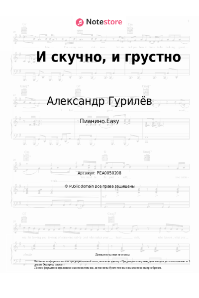 Ноты, аккорды Александр Гурилёв - И скучно, и грустно