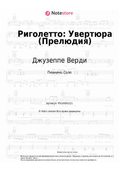Ноты, аккорды Джузеппе Верди - Риголетто: Увертюра (Прелюдия)