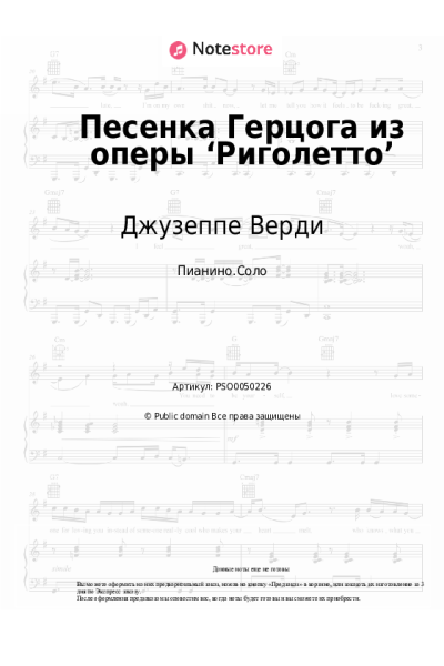 undefined Джузеппе Верди - Песенка Герцога из оперы ‘Риголетто’