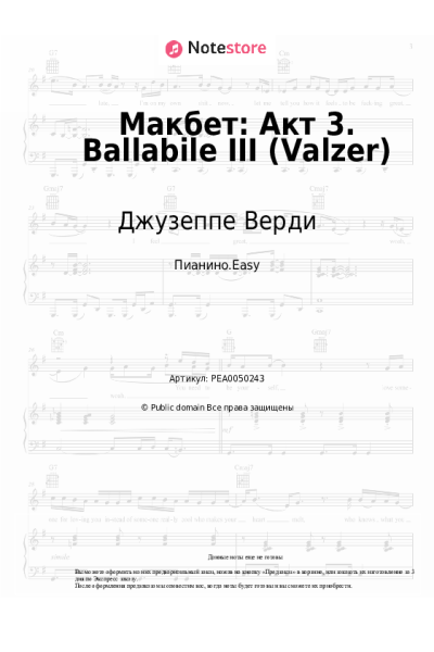 undefined Джузеппе Верди - Макбет: Акт 3. Ballabile III (Valzer)