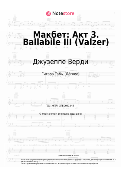 Ноты, аккорды Джузеппе Верди - Макбет: Акт 3. Ballabile III (Valzer)