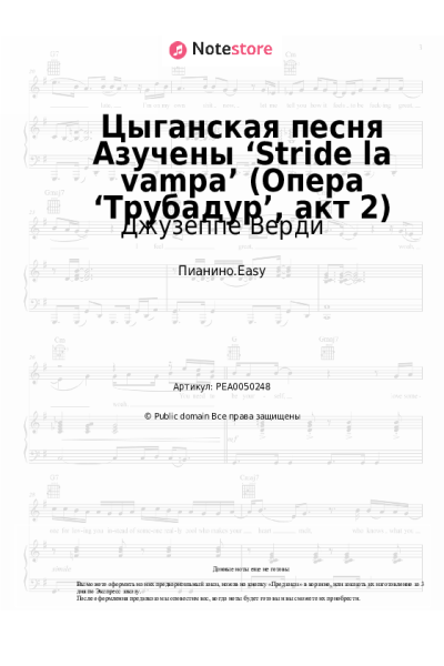 undefined Джузеппе Верди - Цыганская песня Азучены ‘Stride la vampa’ (Опера ‘Трубадур’, акт 2)