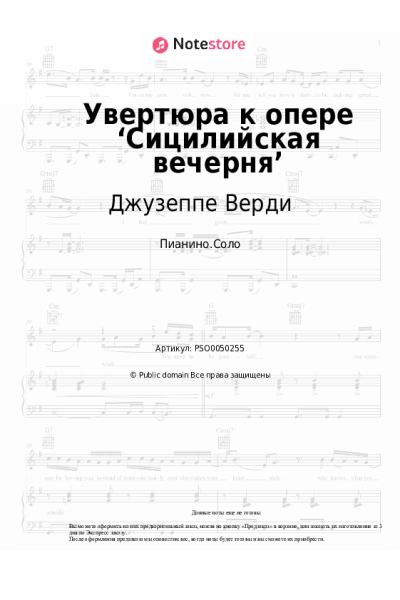 undefined Джузеппе Верди - Увертюра к опере ‘Сицилийская вечерня’