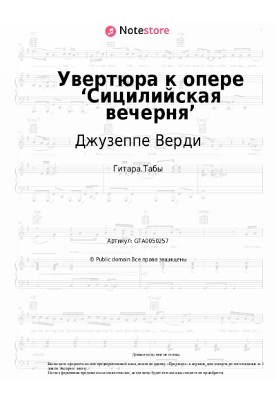 undefined Джузеппе Верди - Увертюра к опере ‘Сицилийская вечерня’