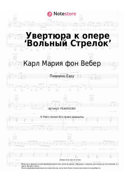 undefined Карл Мария фон Вебер - Увертюра к опере ‘Вольный Стрелок’