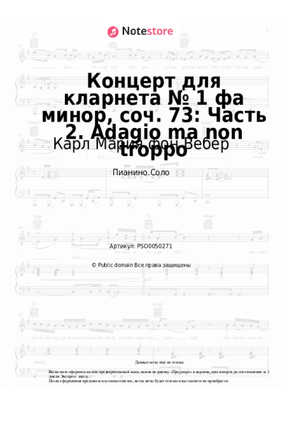 undefined Карл Мария фон Вебер - Концерт для кларнета № 1 фа минор, соч. 73: Часть 2. Adagio ma non troppo