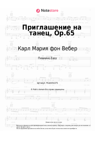 Ноты, аккорды Карл Мария фон Вебер - Приглашение на танец, Op.65