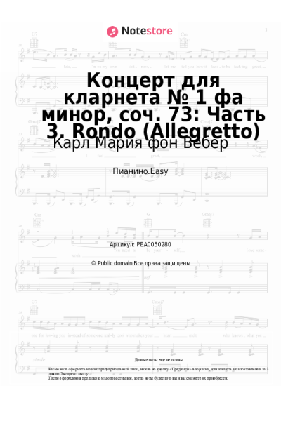 undefined Карл Мария фон Вебер - Концерт для кларнета № 1 фа минор, соч. 73: Часть 3. Rondo (Allegretto)