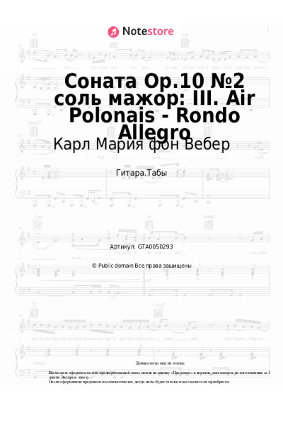 Ноты, аккорды Карл Мария фон Вебер - Соната Op.10 №2 соль мажор: III. Air Polonais - Rondo Allegro