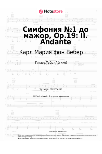 Ноты, аккорды Карл Мария фон Вебер - Симфония №1 до мажор, Op.19: II. Andante
