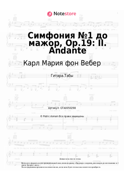 Ноты, аккорды Карл Мария фон Вебер - Симфония №1 до мажор, Op.19: II. Andante