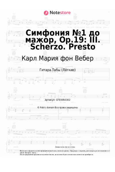 Ноты, аккорды Карл Мария фон Вебер - Симфония №1 до мажор, Op.19: III. Scherzo. Presto