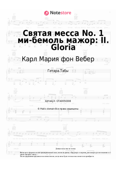 Ноты, аккорды Карл Мария фон Вебер - Святая месса No. 1 ми-бемоль мажор: II. Gloria