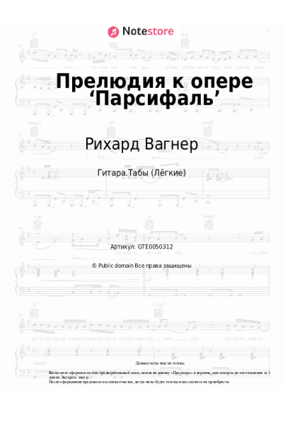 undefined Рихард Вагнер - Прелюдия к опере ‘Парсифаль’