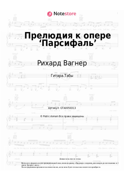 undefined Рихард Вагнер - Прелюдия к опере ‘Парсифаль’