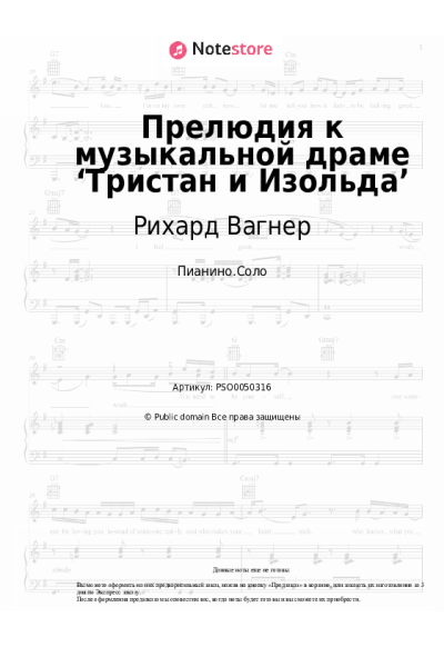 undefined Рихард Вагнер - Прелюдия к музыкальной драме ‘Тристан и Изольда’