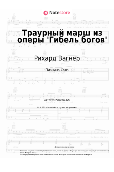 Ноты, аккорды Рихард Вагнер - Траурный марш из оперы 'Гибель богов'