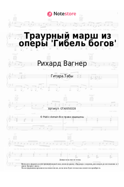 undefined Рихард Вагнер - Траурный марш из оперы 'Гибель богов'