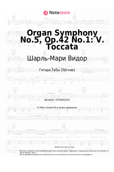 Ноты, аккорды Шарль-Мари Видор - Organ Symphony No.5, Op.42 No.1: V. Toccata