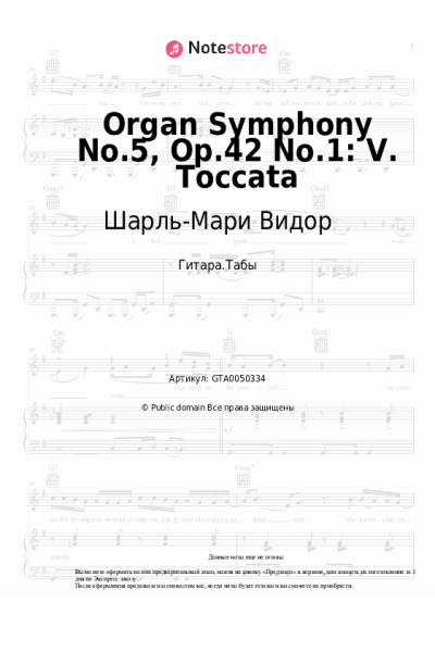 Ноты, аккорды Шарль-Мари Видор - Organ Symphony No.5, Op.42 No.1: V. Toccata