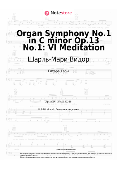 Ноты, аккорды Шарль-Мари Видор - Organ Symphony No.1 in C minor Op.13 No.1: VI Meditation