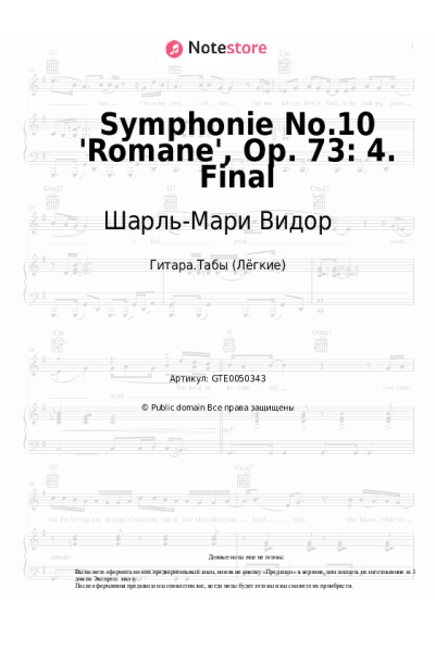 undefined Шарль-Мари Видор - Symphonie No.10 'Romane', Op. 73: 4. Final