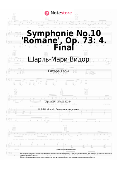 undefined Шарль-Мари Видор - Symphonie No.10 'Romane', Op. 73: 4. Final