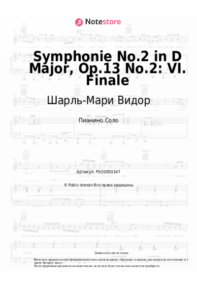 Ноты, аккорды Шарль-Мари Видор - Symphonie No.2 in D Major, Op.13 No.2: VI. Finale