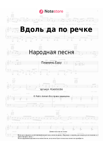 Ноты, аккорды Народная песня - Вдоль да по речке