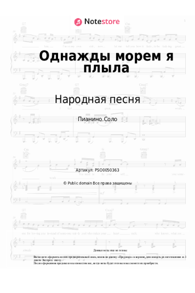 undefined Народная песня - Однажды морем я плыла