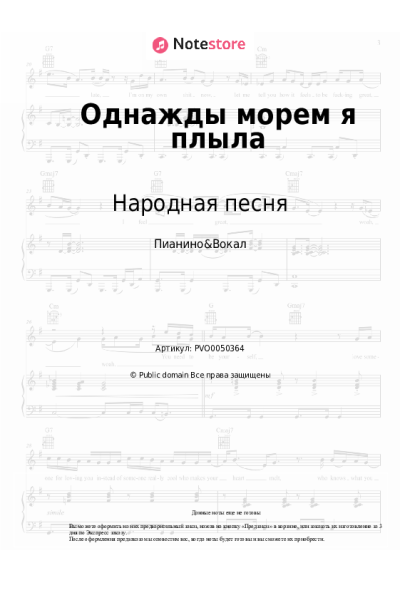 undefined Народная песня - Однажды морем я плыла