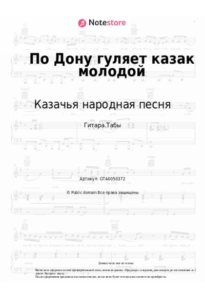 undefined Казачья народная песня - По Дону гуляет казак молодой
